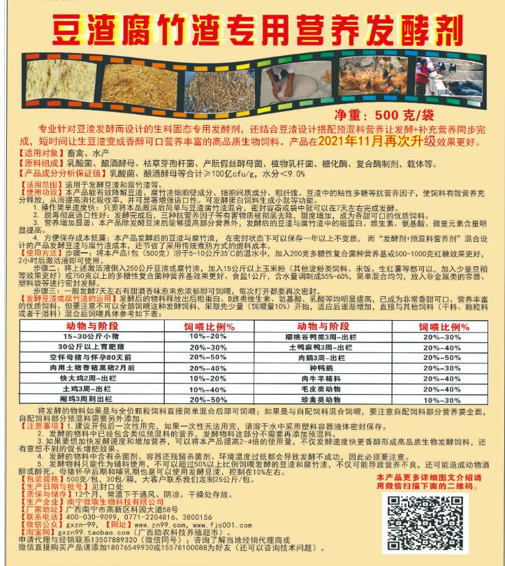 豆渣腐竹渣專用營養(yǎng)發(fā)酵劑，制作高營養(yǎng)生物發(fā)酵飼料的產(chǎn)品，養(yǎng)殖場自用或者銷售都可